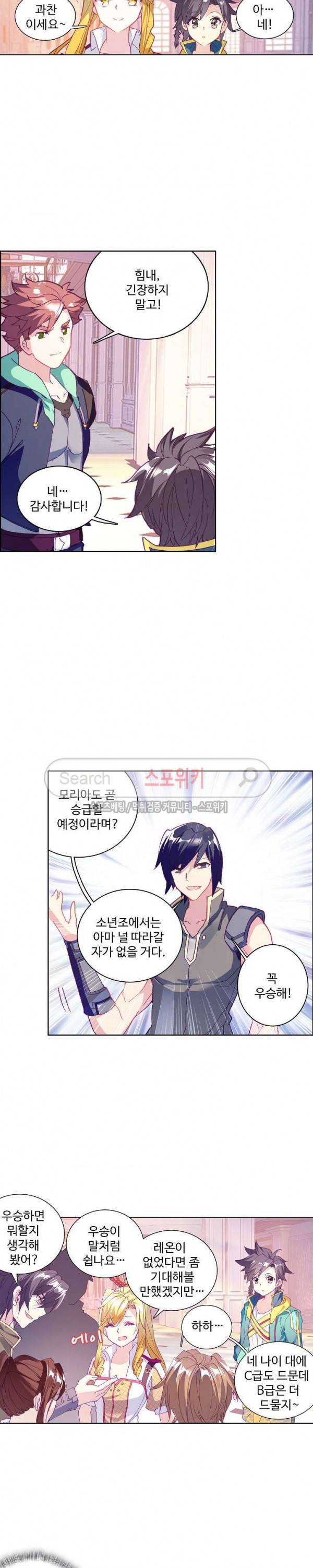 엘피스 전기: 용왕전설 99화 4