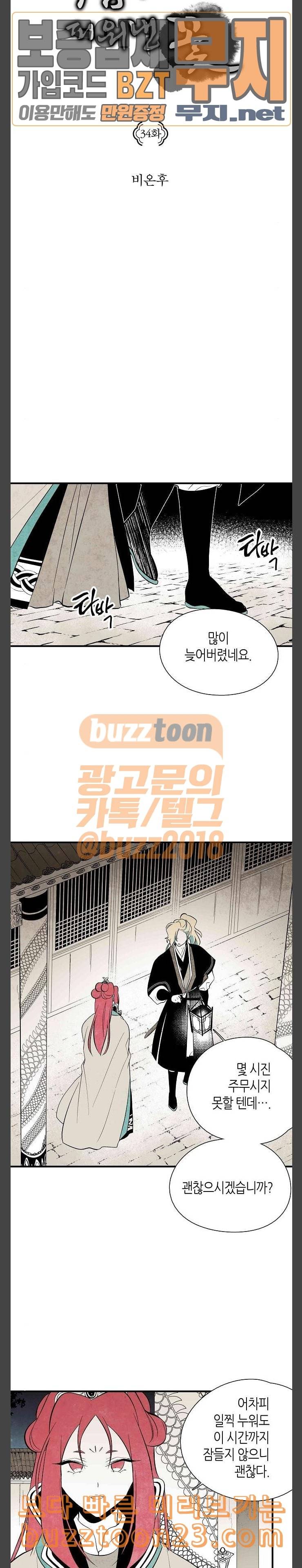 구름이 피워낸 꽃 34화 3