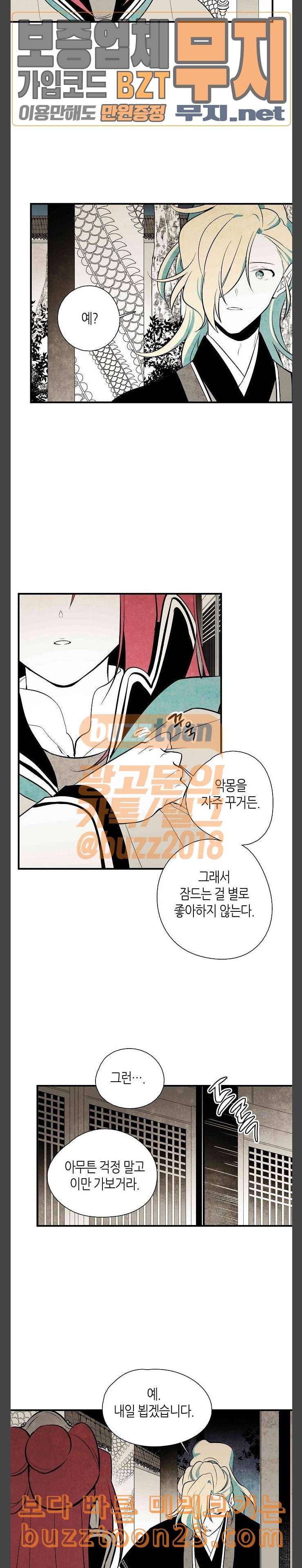 구름이 피워낸 꽃 34화 4