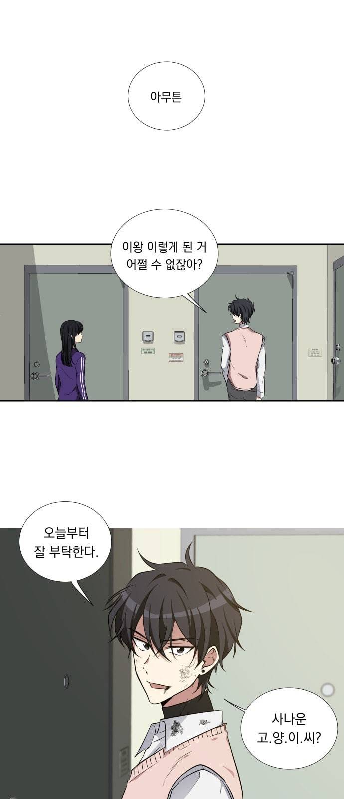 만찢남녀 1화 2
