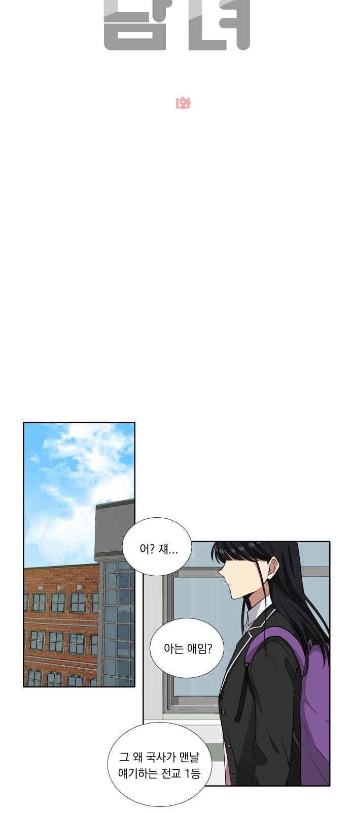 만찢남녀 1화 5