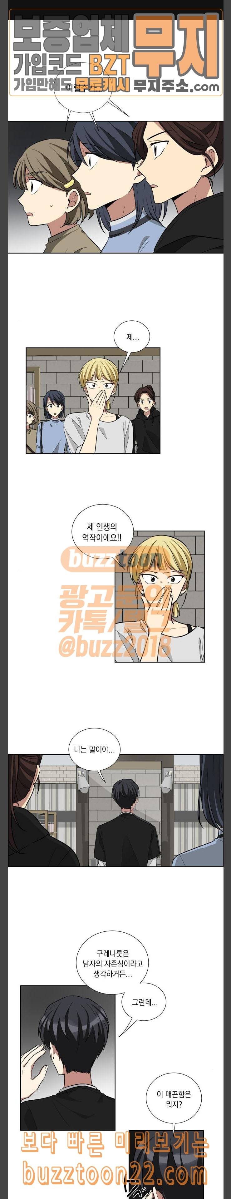 만찢남녀 10화 1