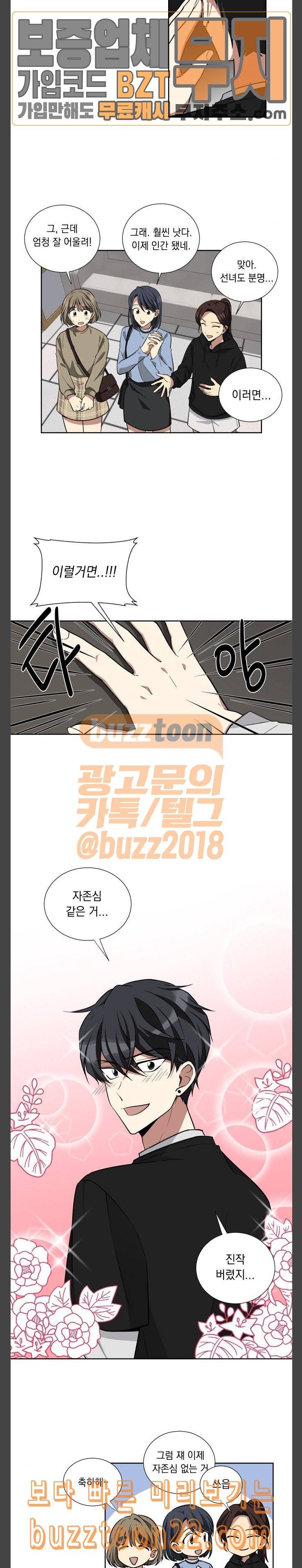만찢남녀 10화 2