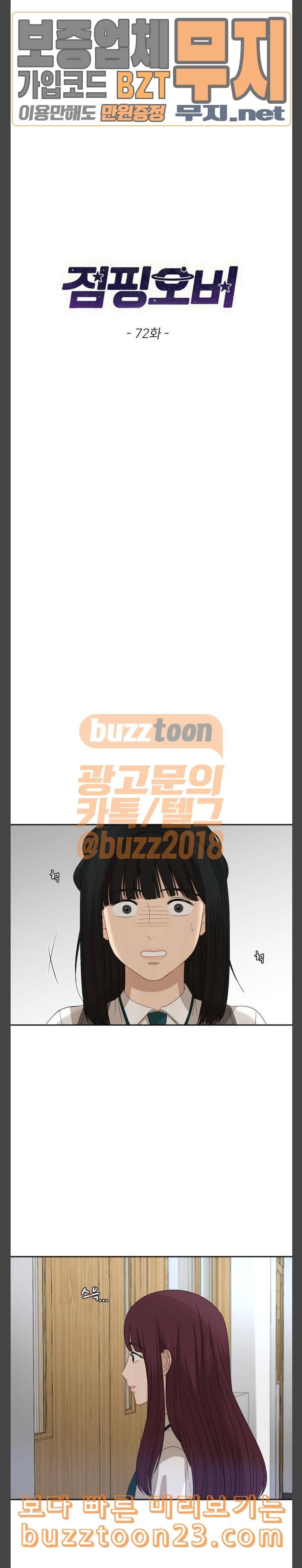 점핑오버 72화 정말 2