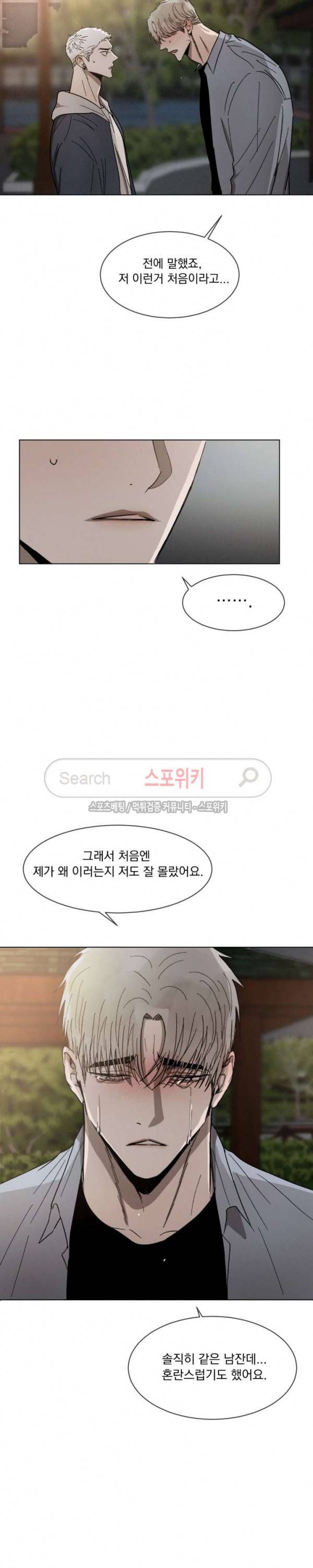 복학생 32화 3