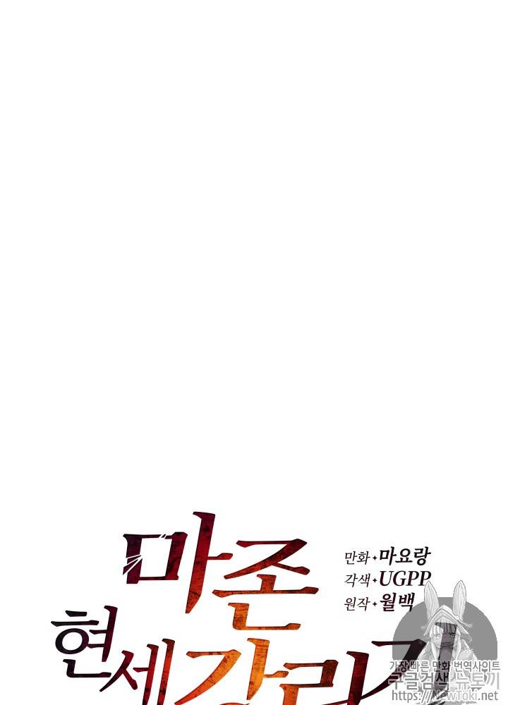 마존현세강림기 19화 14