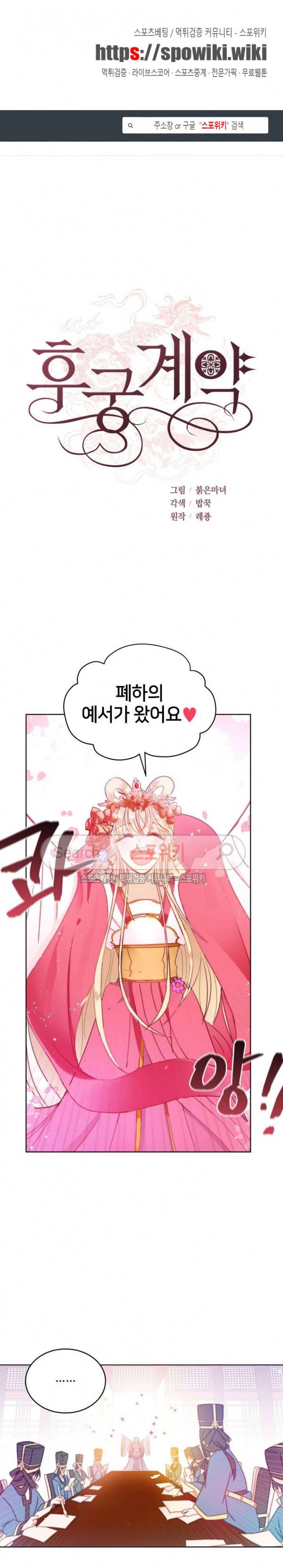 후궁계약 4화 1