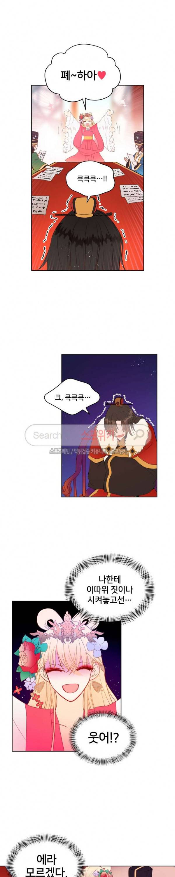 후궁계약 4화 2