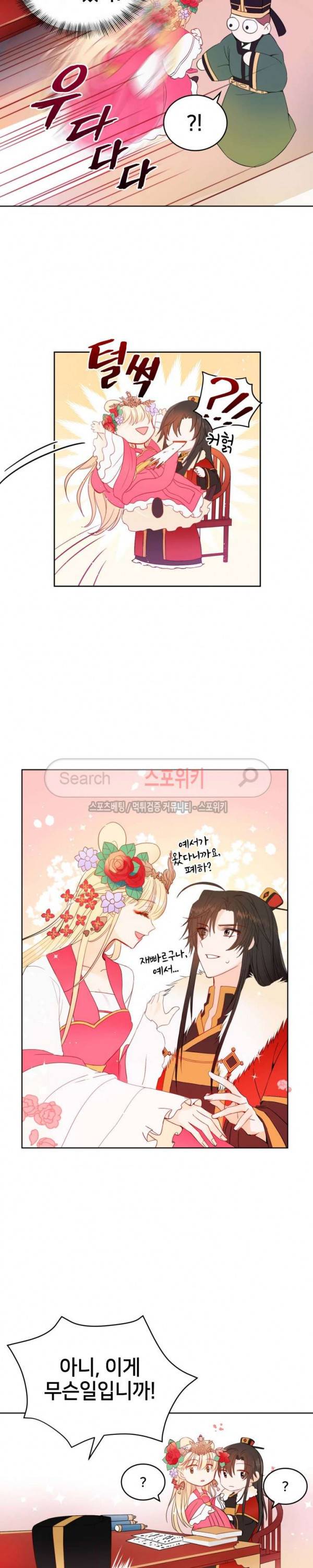 후궁계약 4화 3
