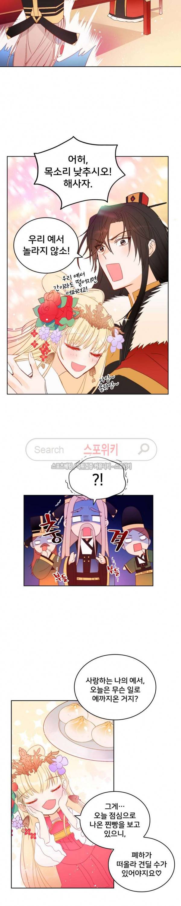 후궁계약 4화 4
