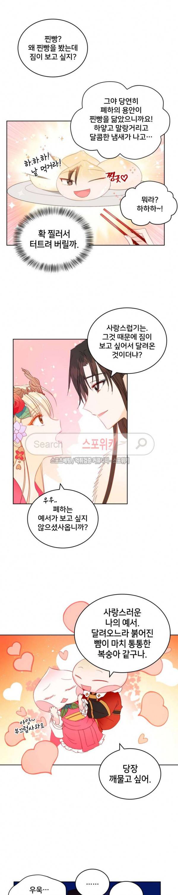후궁계약 4화 5