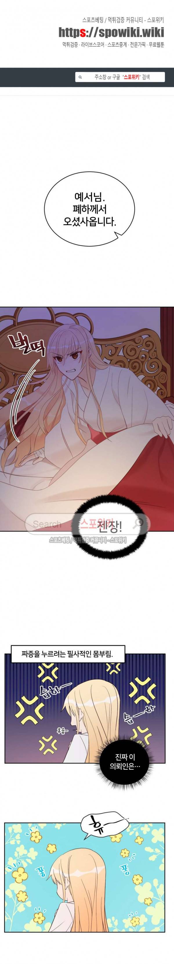 후궁계약 14화 1