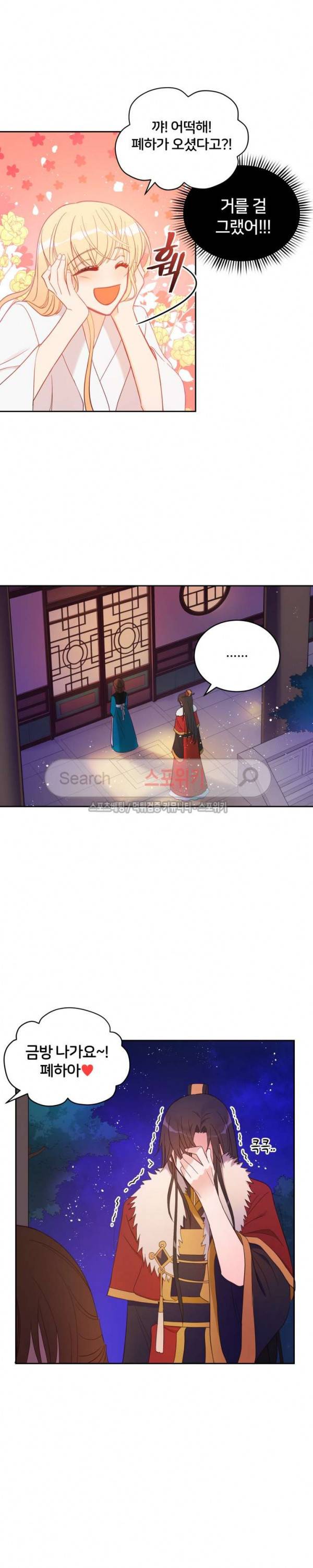 후궁계약 14화 2
