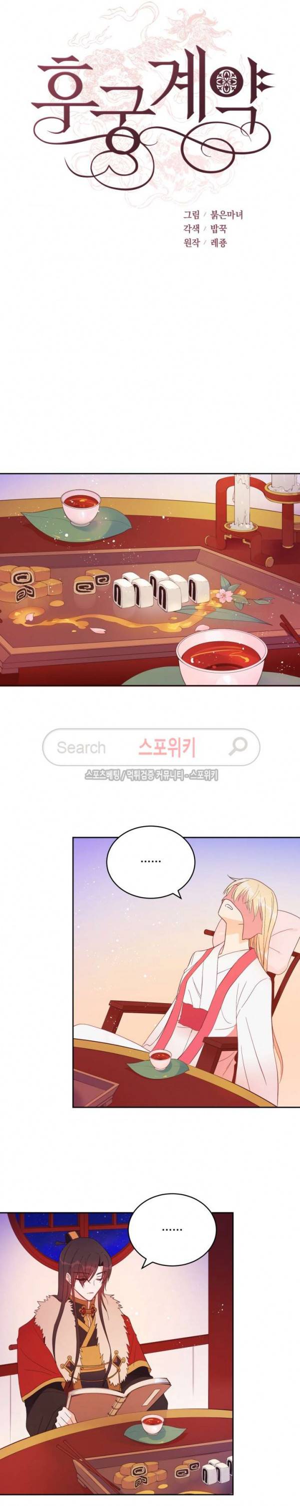 후궁계약 14화 3