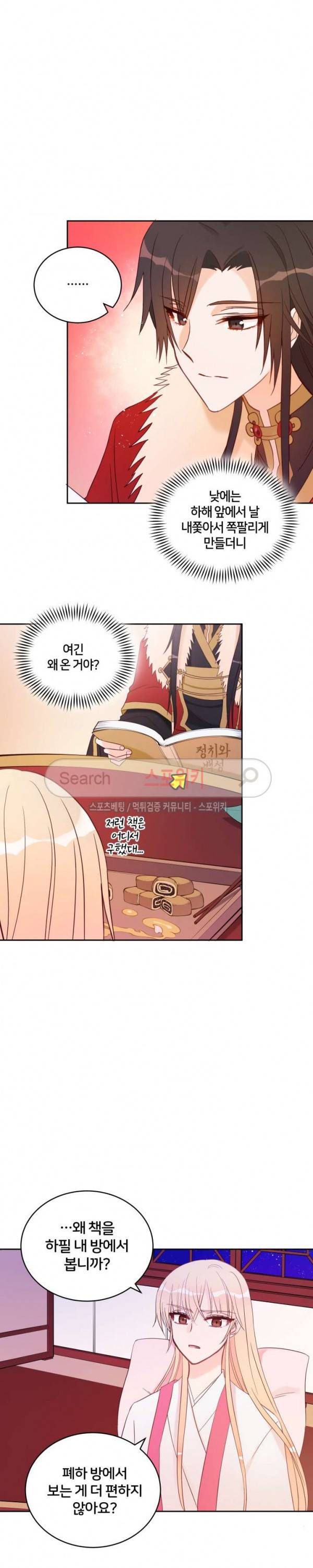 후궁계약 14화 5