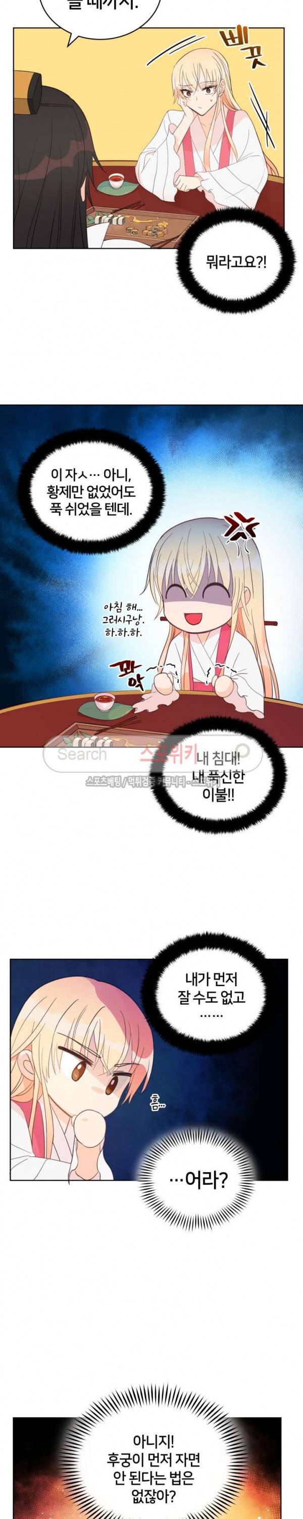 후궁계약 14화 8