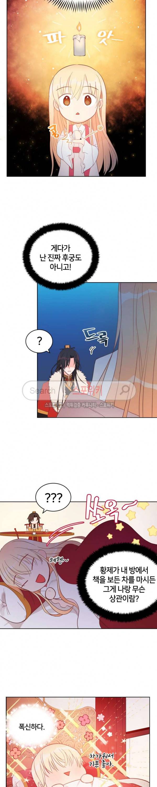 후궁계약 14화 9
