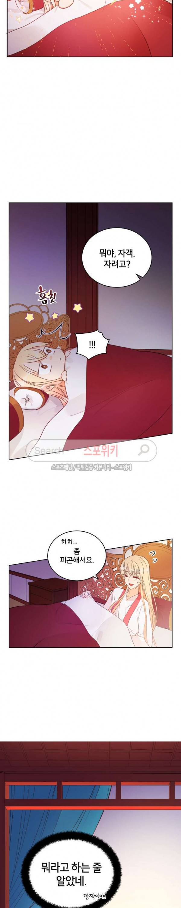 후궁계약 14화 10