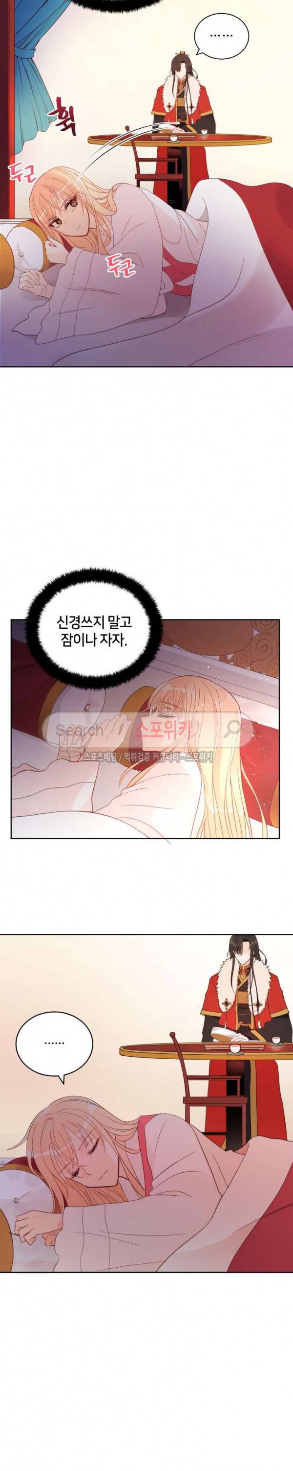 후궁계약 14화 11