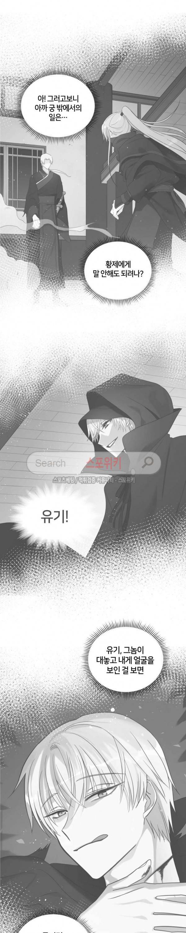 후궁계약 14화 12