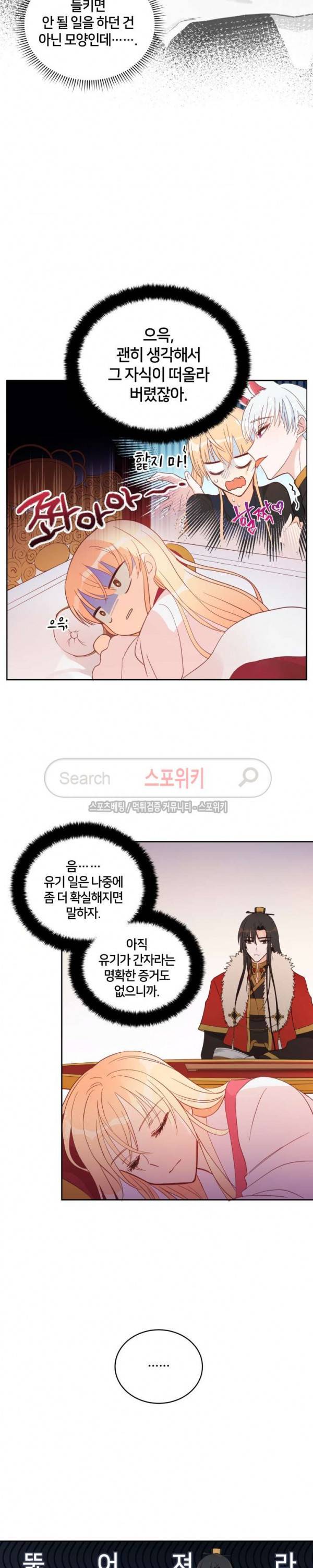 후궁계약 14화 13