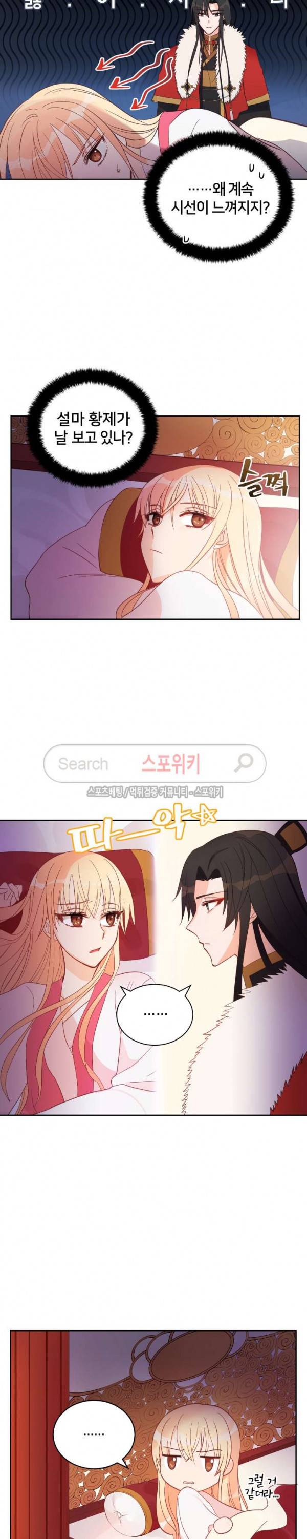 후궁계약 14화 14