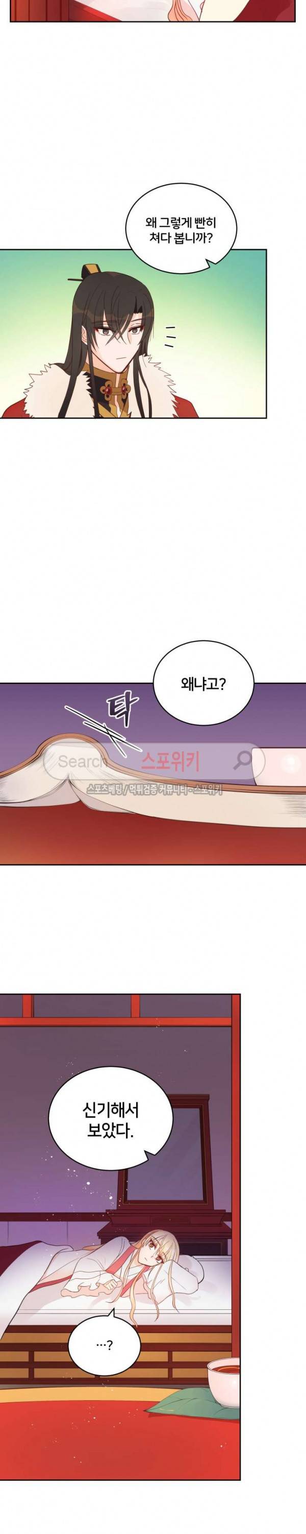 후궁계약 14화 15