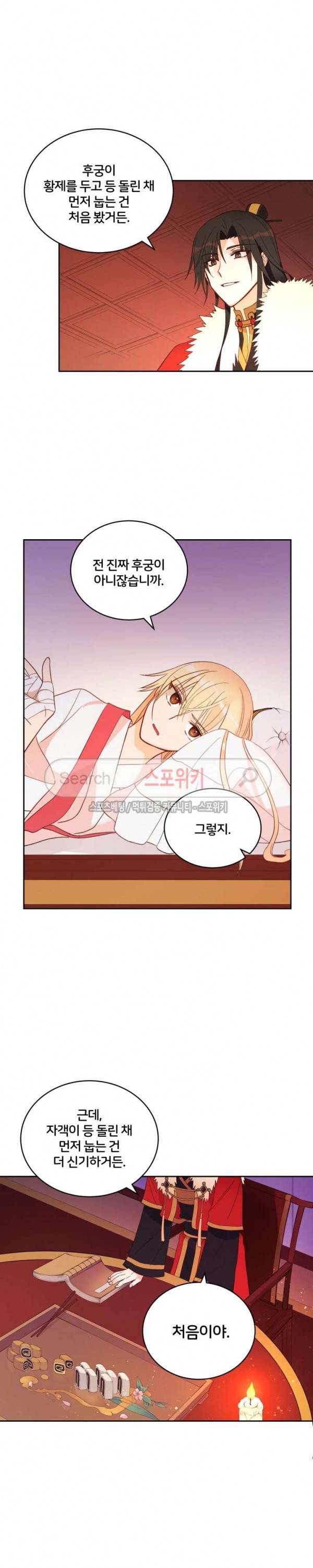 후궁계약 14화 16