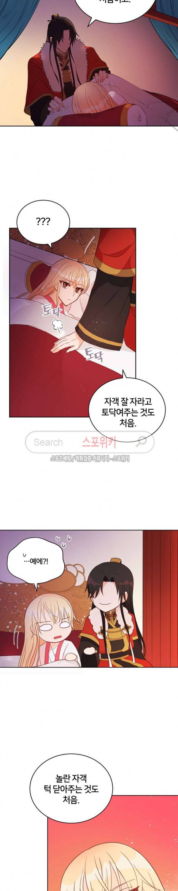 후궁계약 14화 18