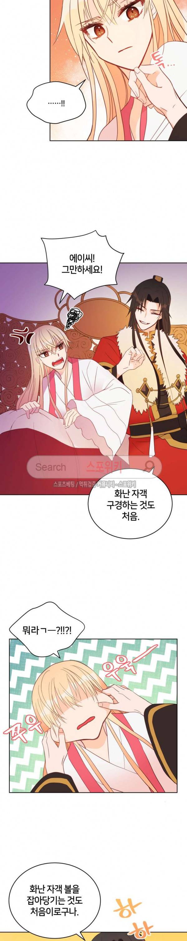 후궁계약 14화 19