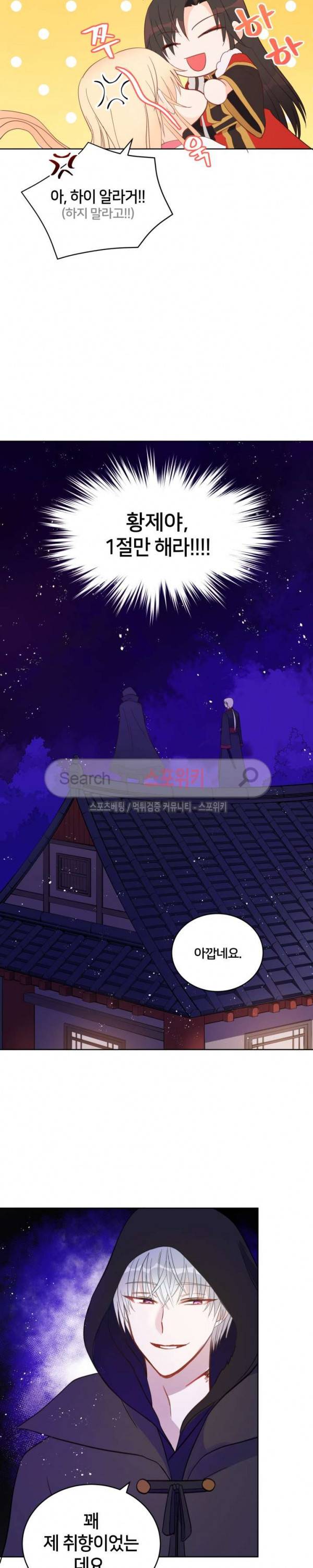 후궁계약 14화 20