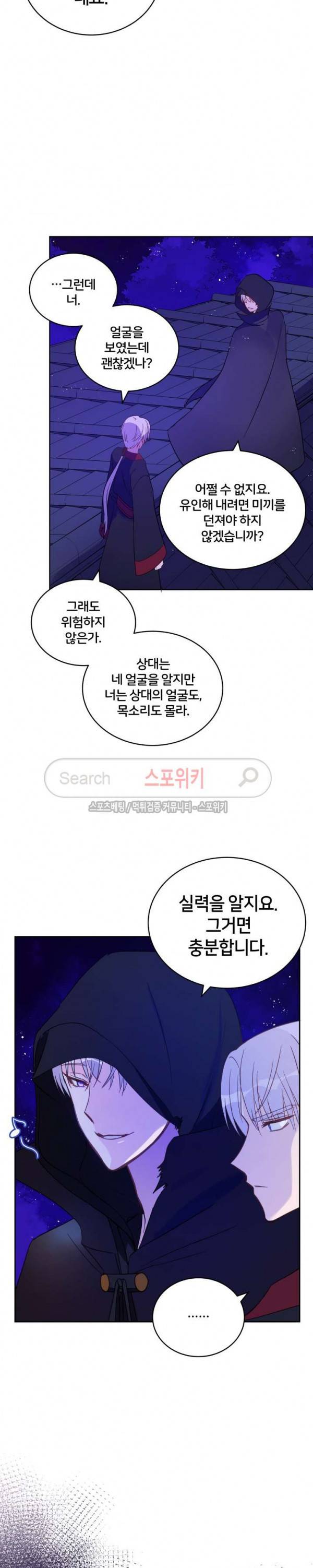 후궁계약 14화 21