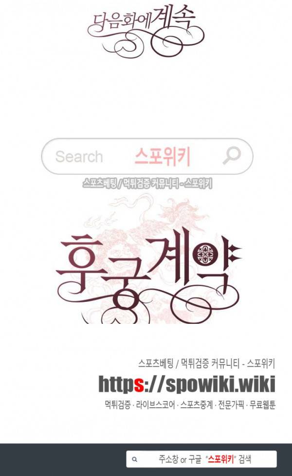 후궁계약 14화 23