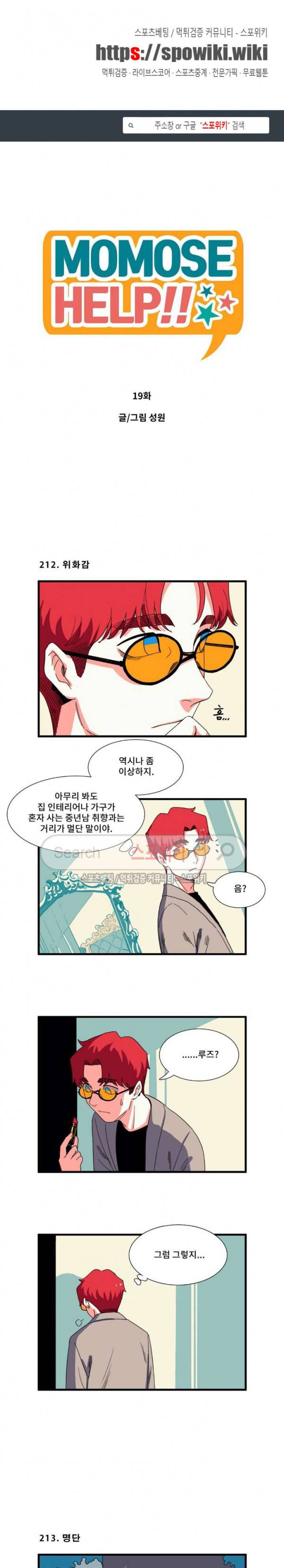 모모세 헬프!! 19화 1