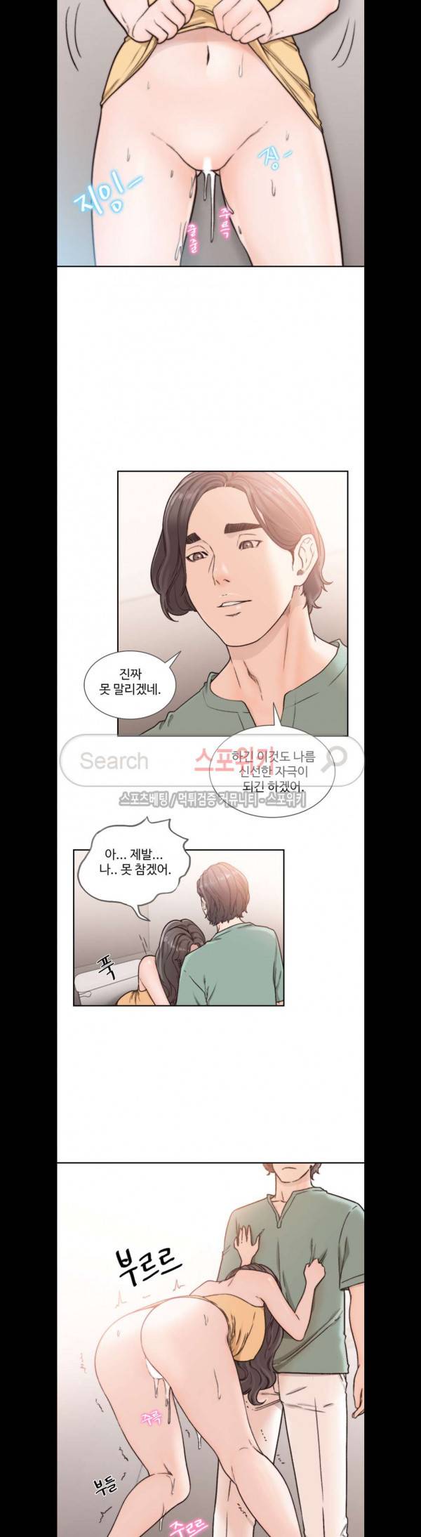 전 여친 23화 2