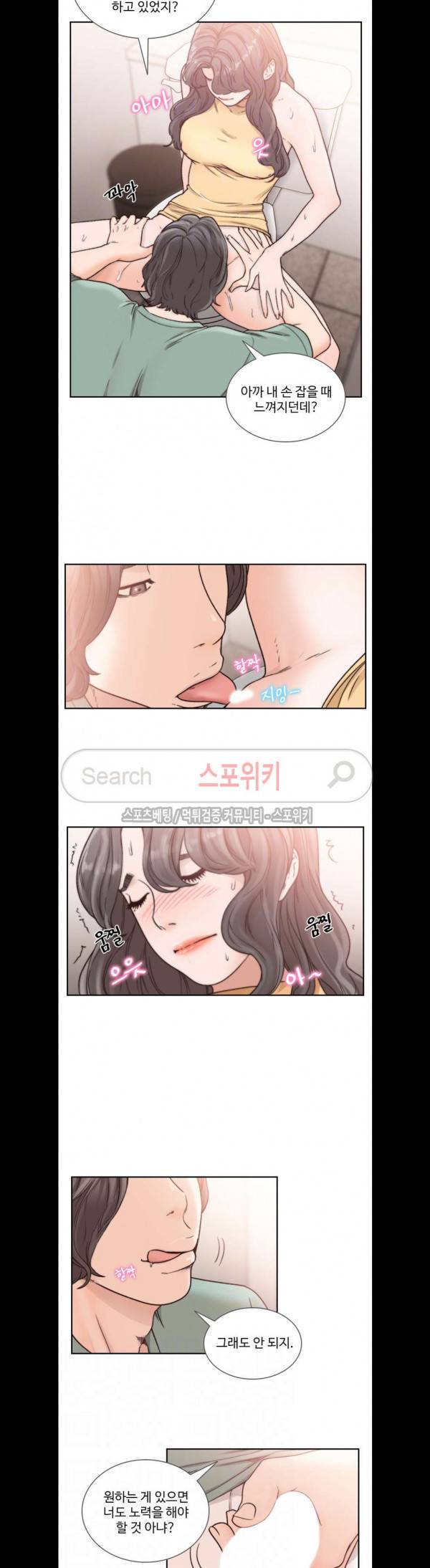 전 여친 23화 5