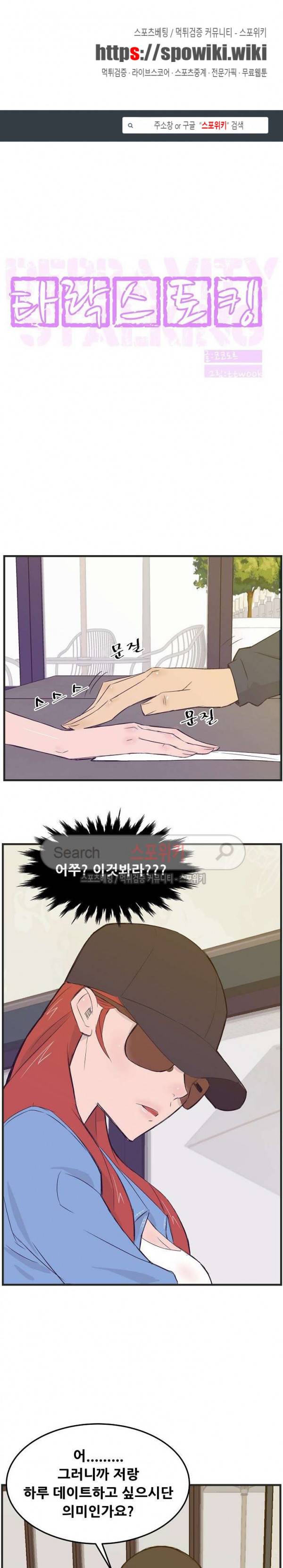 타락스토킹 11화 1