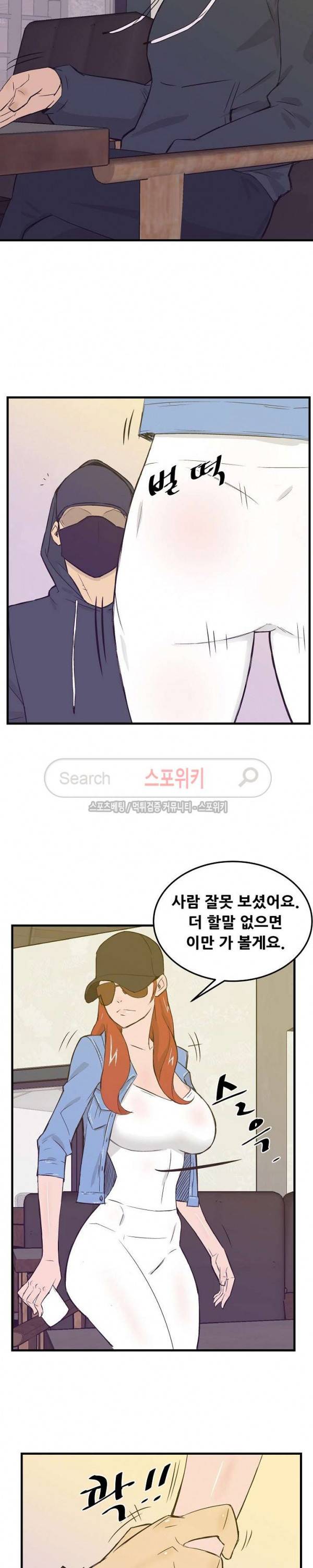 타락스토킹 11화 4