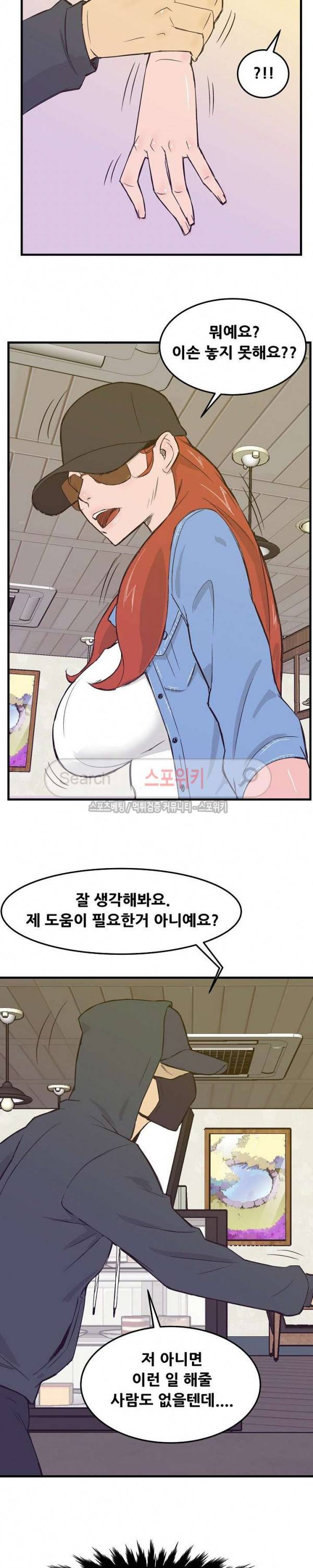 타락스토킹 11화 5