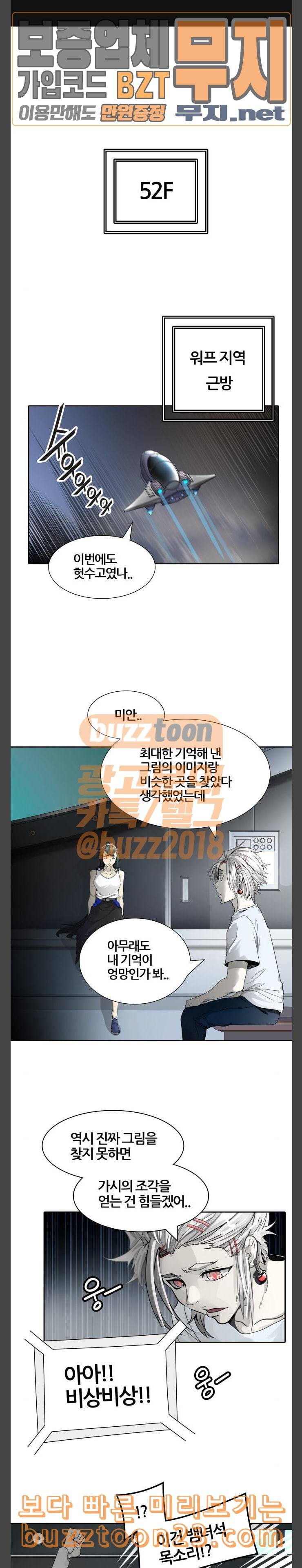 신의 탑 3부 38화 물망초가 잠든 성벽 1 1