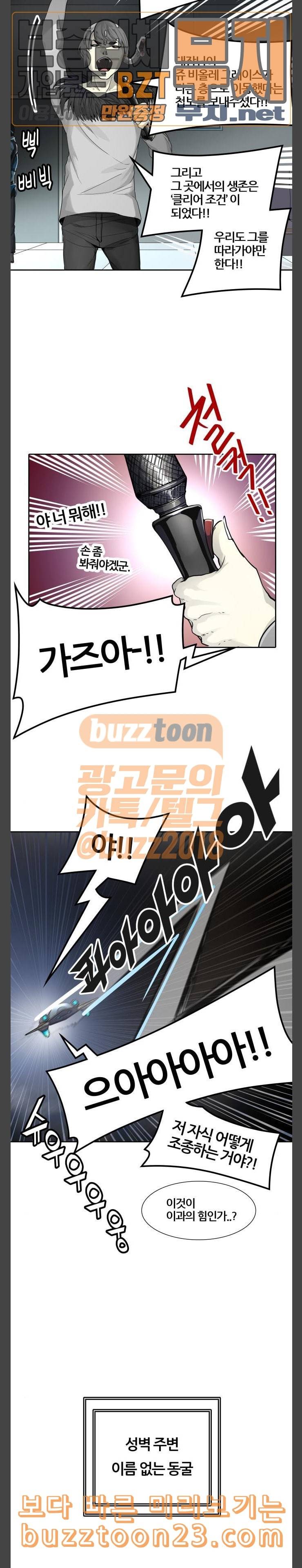 신의 탑 3부 38화 물망초가 잠든 성벽 1 2