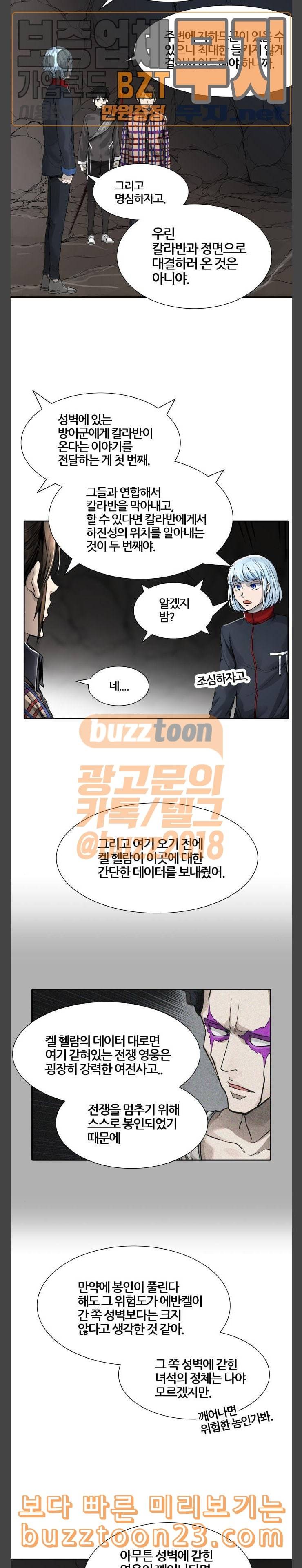 신의 탑 3부 38화 물망초가 잠든 성벽 1 4