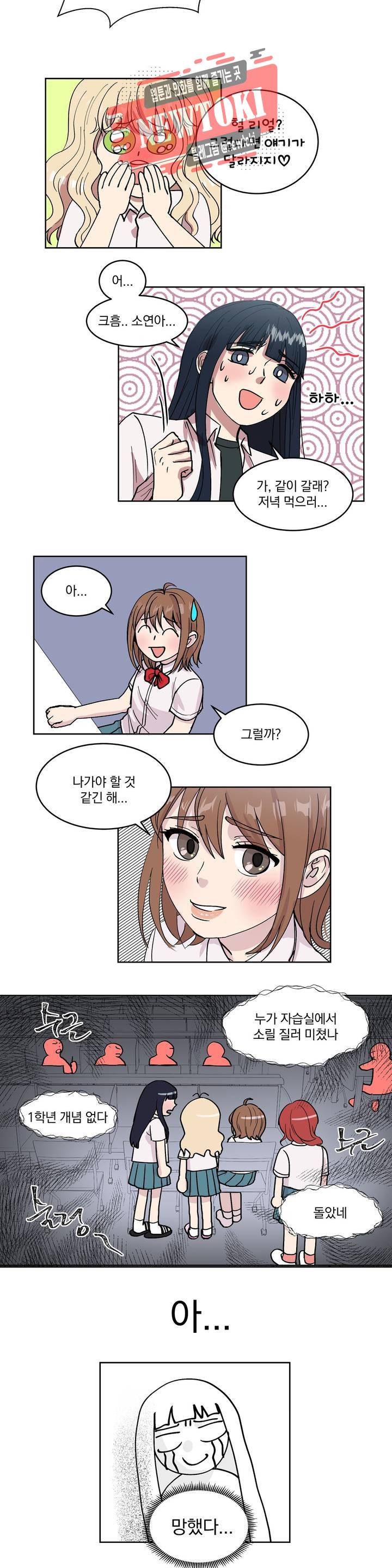 애교당번 8화 3