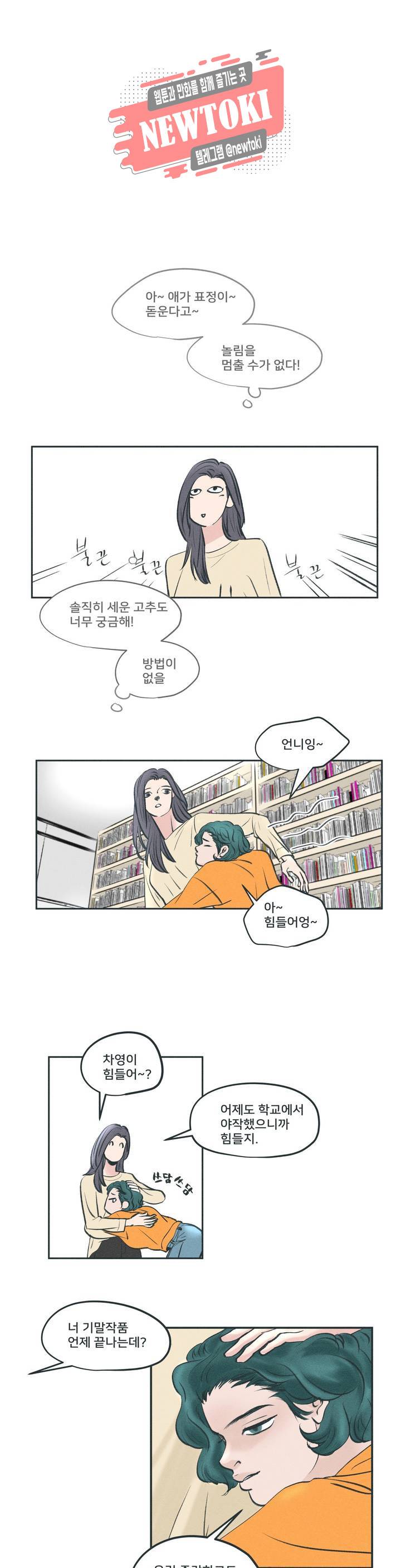 지금 무슨 생각해? 5화 1