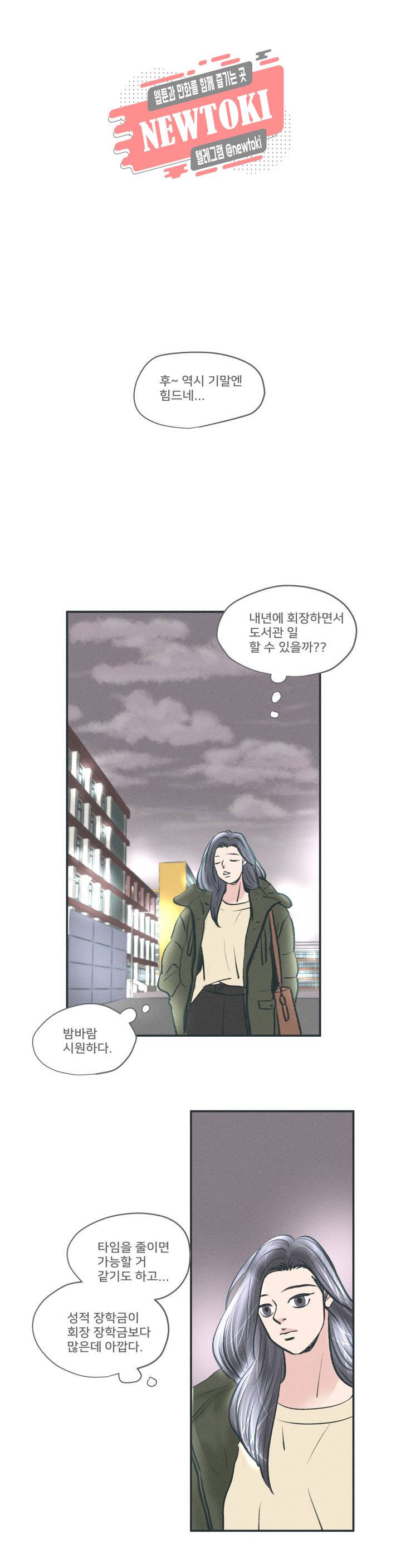 지금 무슨 생각해? 5화 3