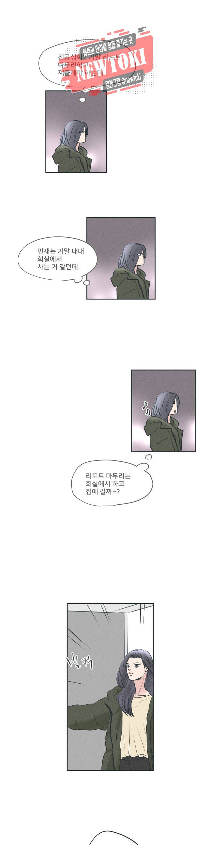 지금 무슨 생각해? 5화 4