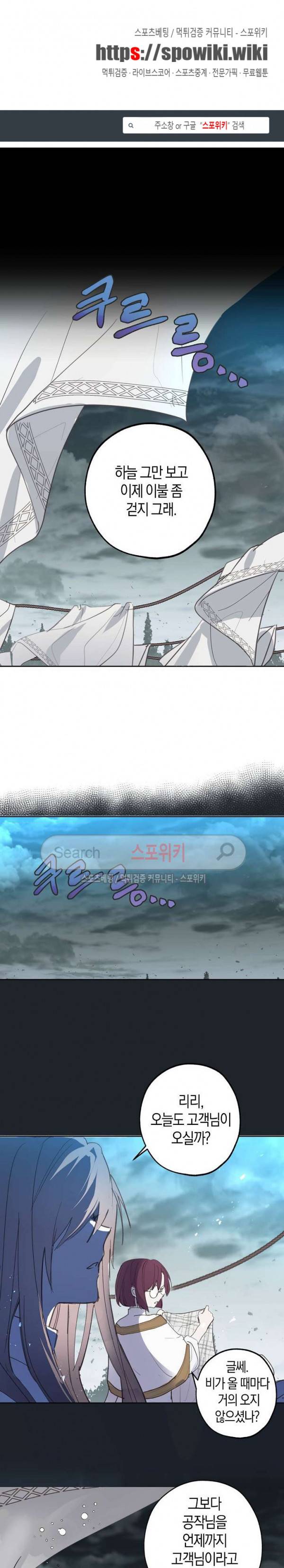 잘못된 고백 2화 1