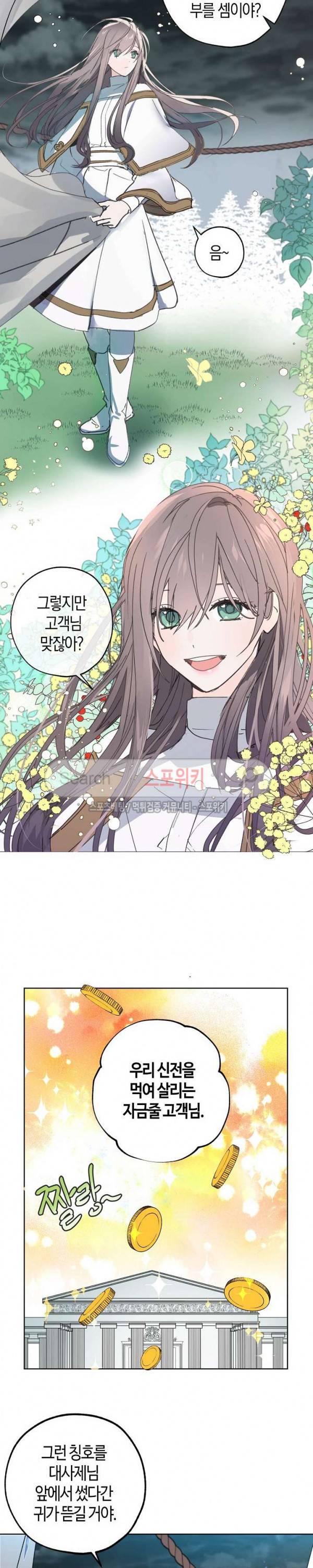 잘못된 고백 2화 2
