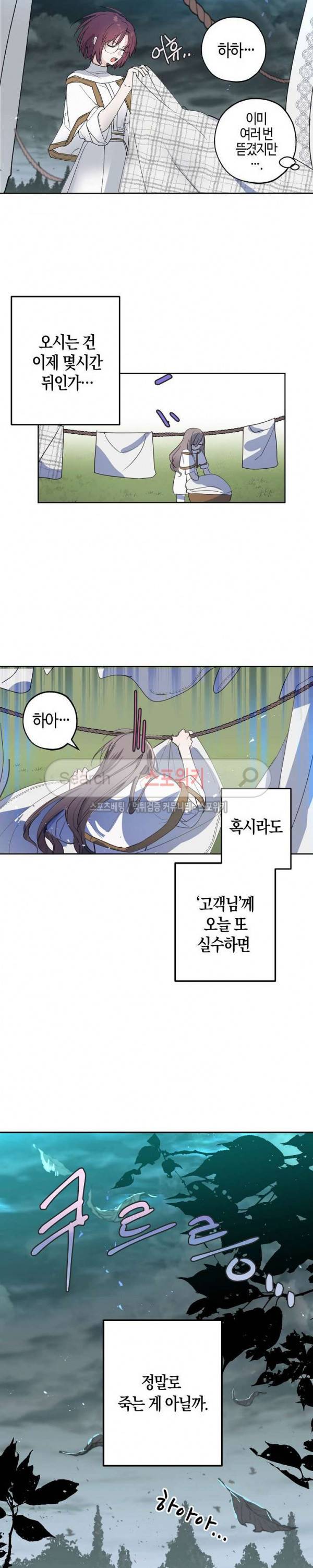 잘못된 고백 2화 3