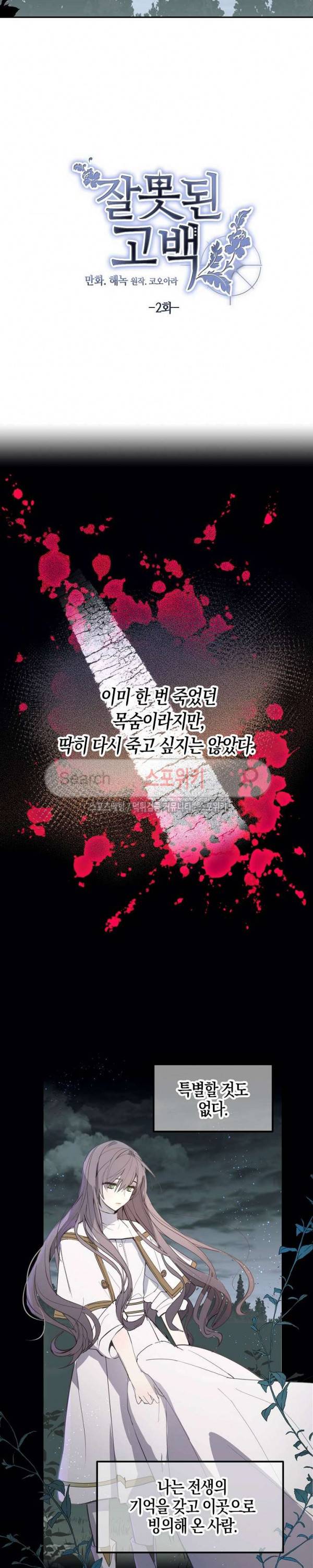 잘못된 고백 2화 4